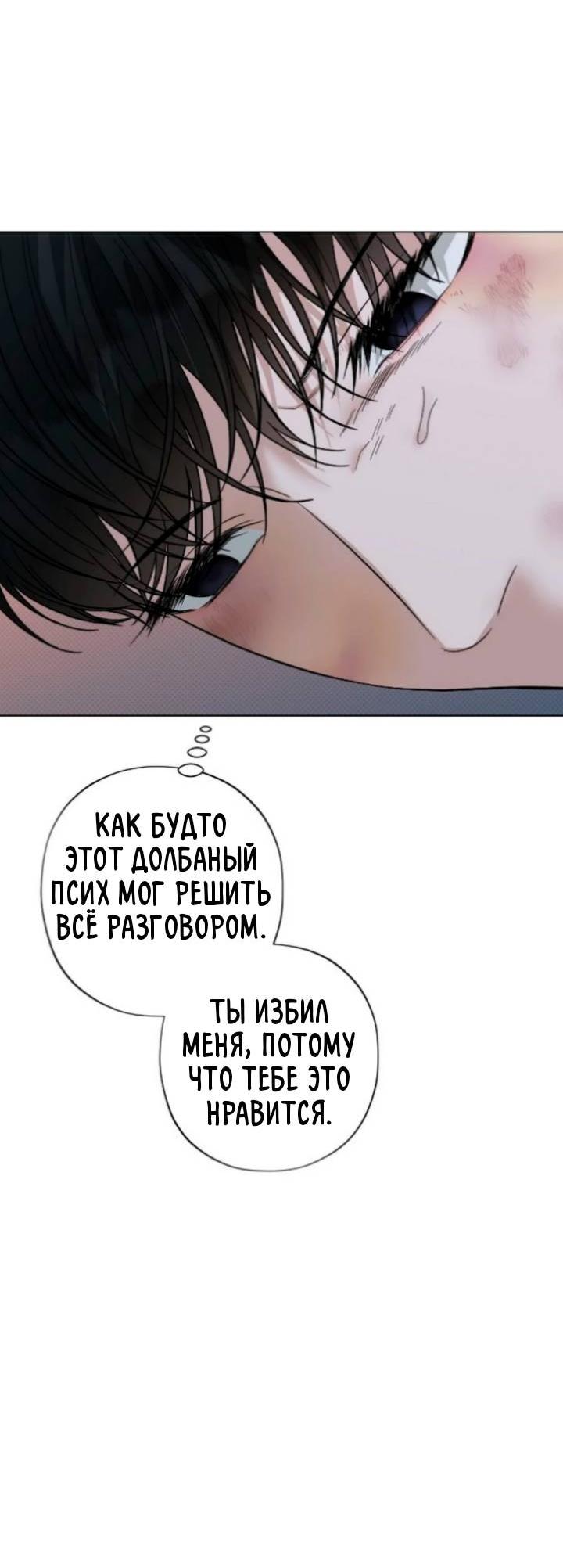 Манга Настигнуть - Глава 19 Страница 47