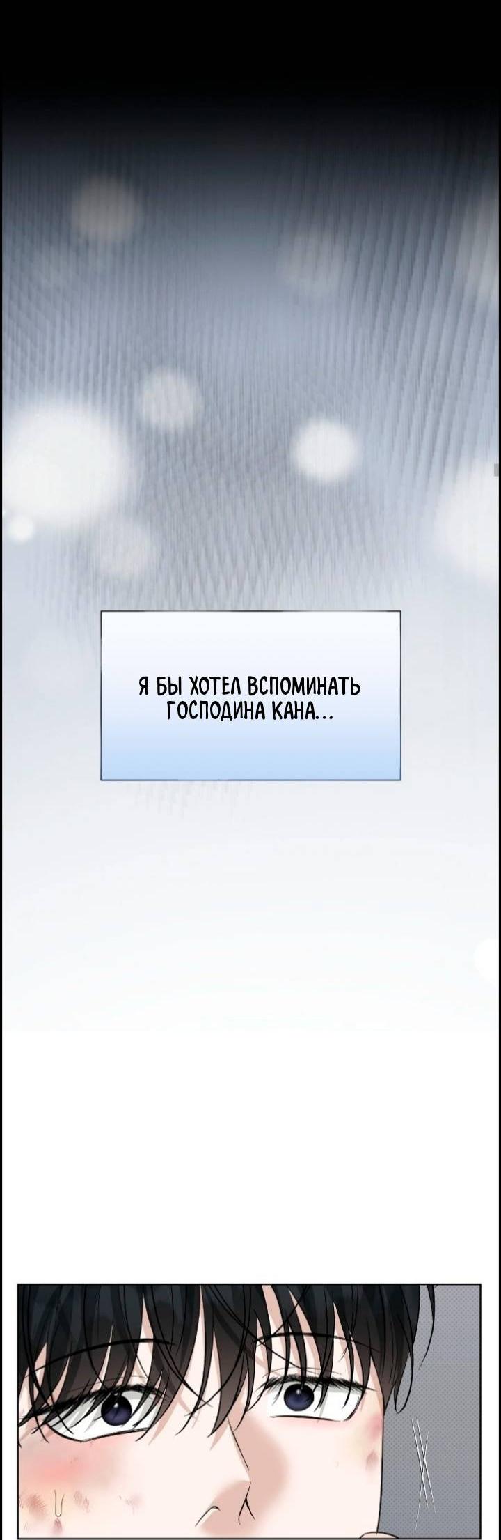 Манга Настигнуть - Глава 19 Страница 41