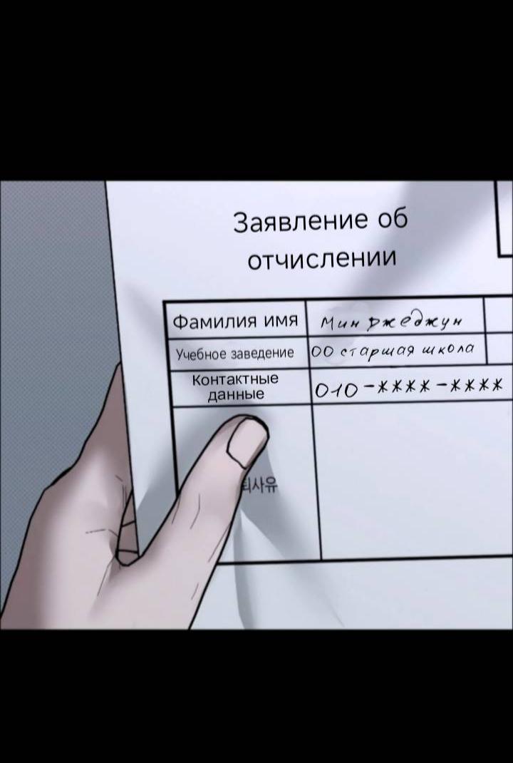 Манга Настигнуть - Глава 19 Страница 34
