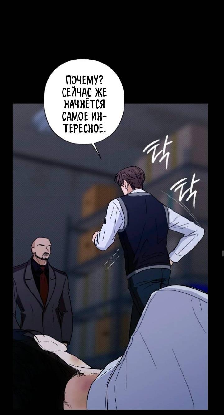 Манга Настигнуть - Глава 19 Страница 13