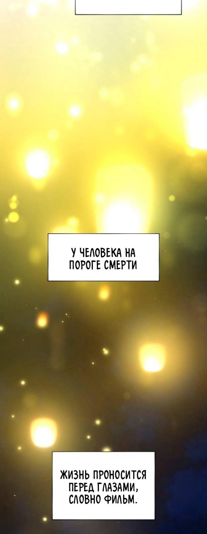 Манга Настигнуть - Глава 19 Страница 2