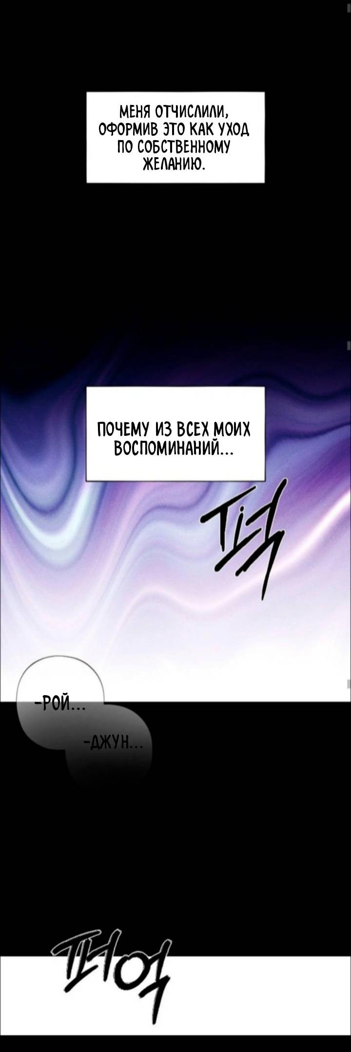 Манга Настигнуть - Глава 19 Страница 36