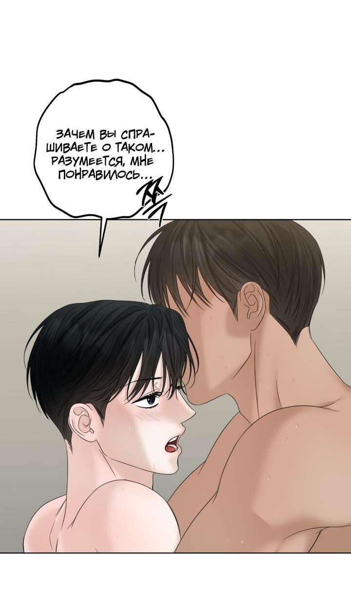 Манга Настигнуть - Глава 49 Страница 27