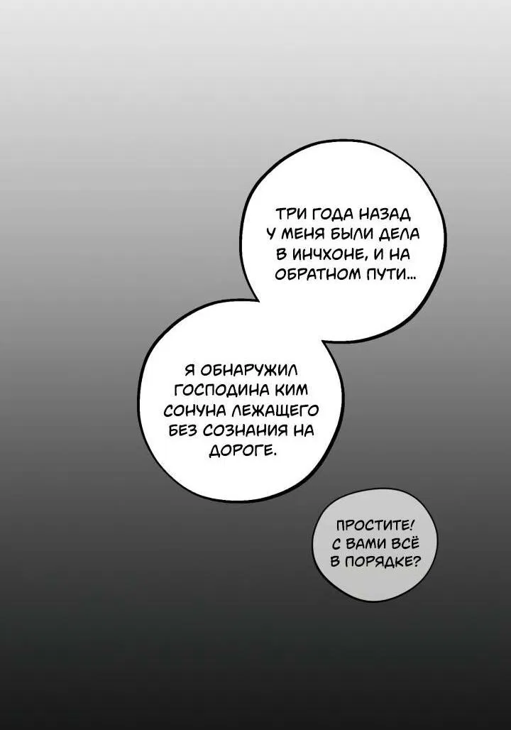Манга Настигнуть - Глава 47 Страница 28