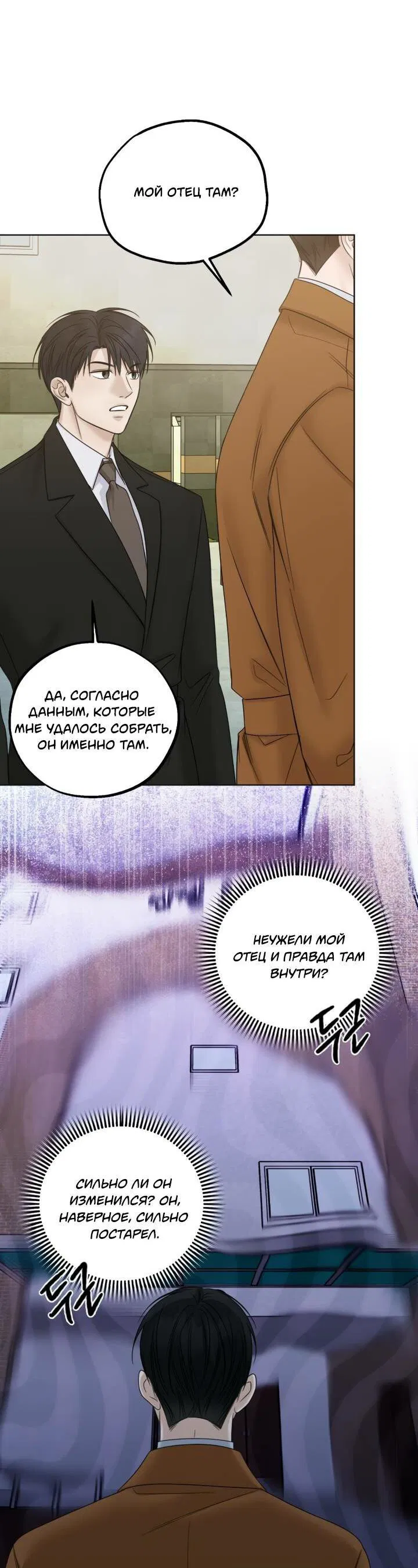 Манга Настигнуть - Глава 47 Страница 20