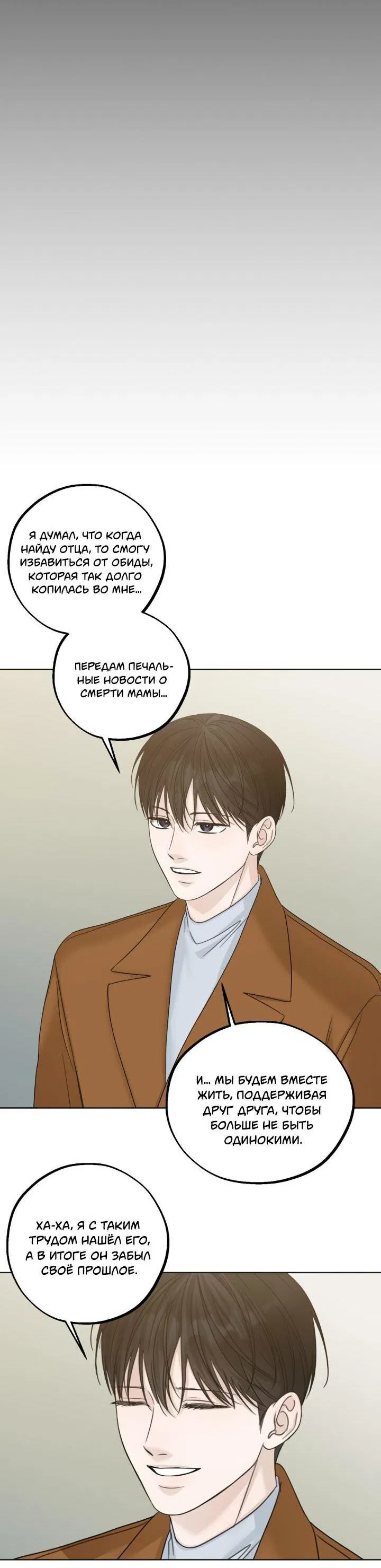 Манга Настигнуть - Глава 47 Страница 51