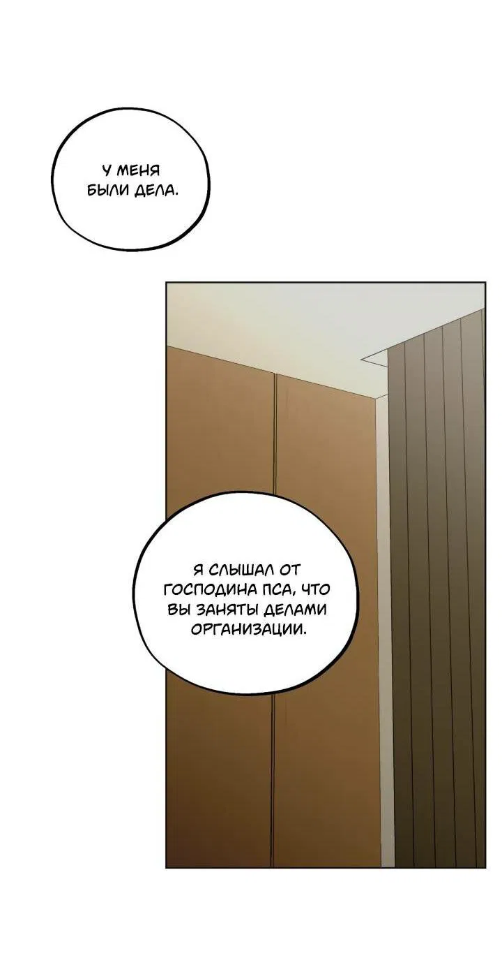 Манга Настигнуть - Глава 47 Страница 5