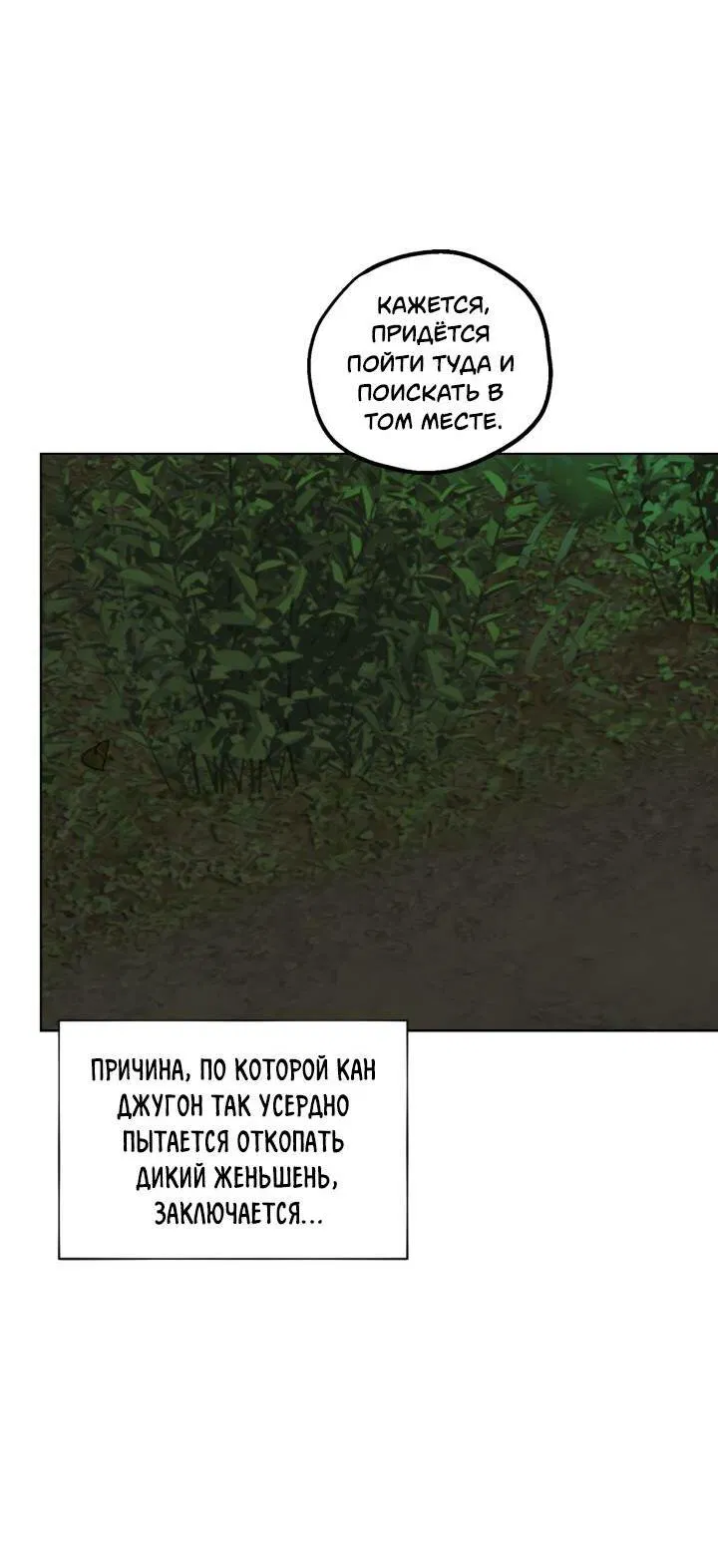 Манга Настигнуть - Глава 46 Страница 29