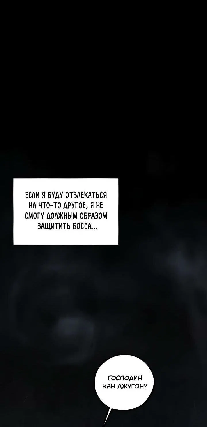 Манга Настигнуть - Глава 44 Страница 12