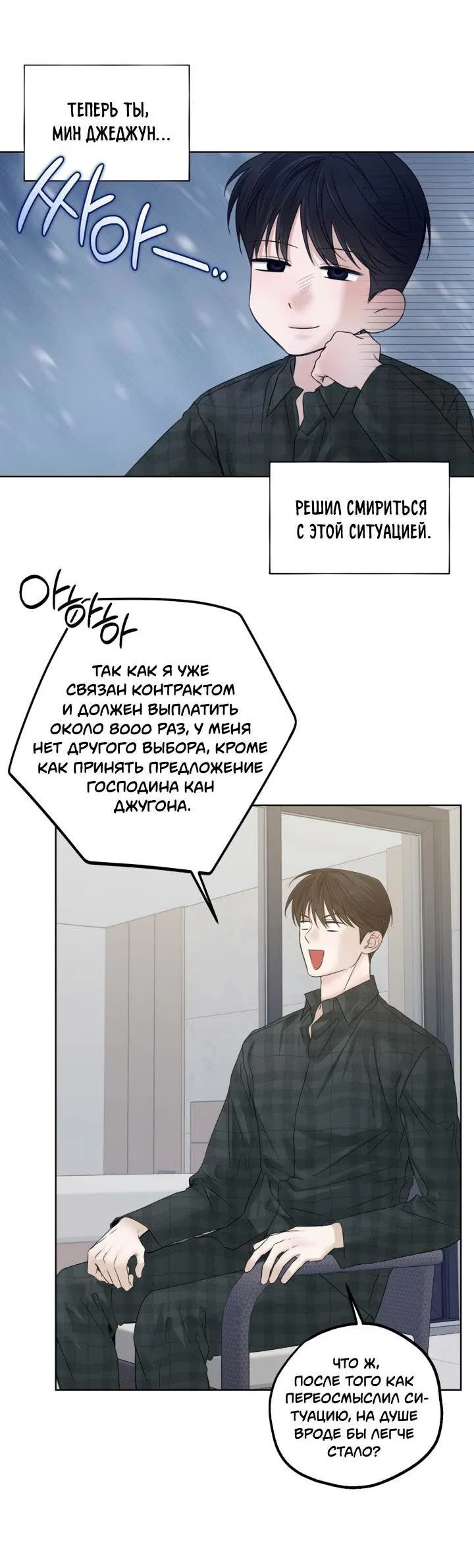 Манга Настигнуть - Глава 44 Страница 31