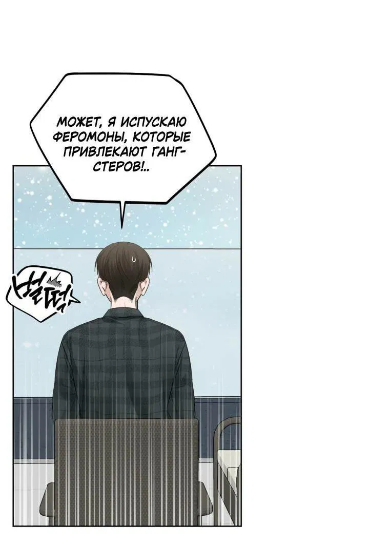 Манга Настигнуть - Глава 44 Страница 36