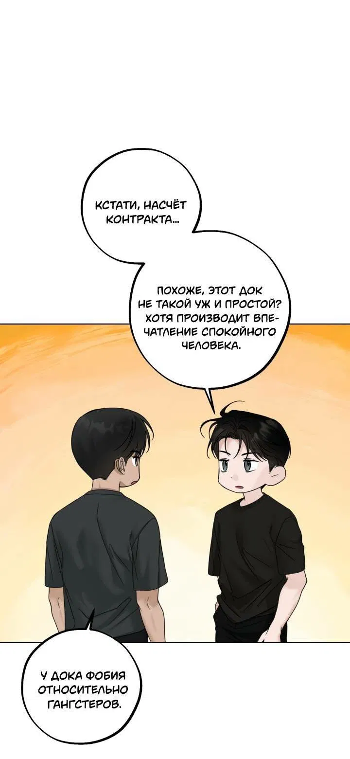 Манга Настигнуть - Глава 44 Страница 18