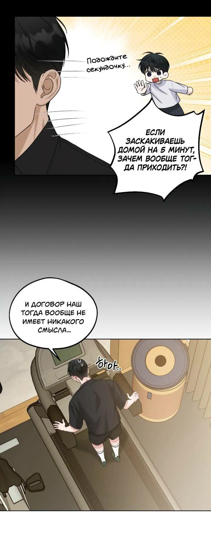 Манга Настигнуть - Глава 42 Страница 18