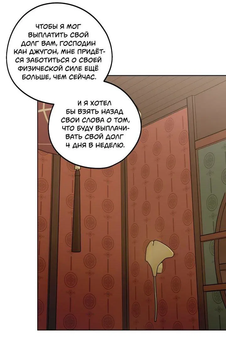 Манга Настигнуть - Глава 42 Страница 10