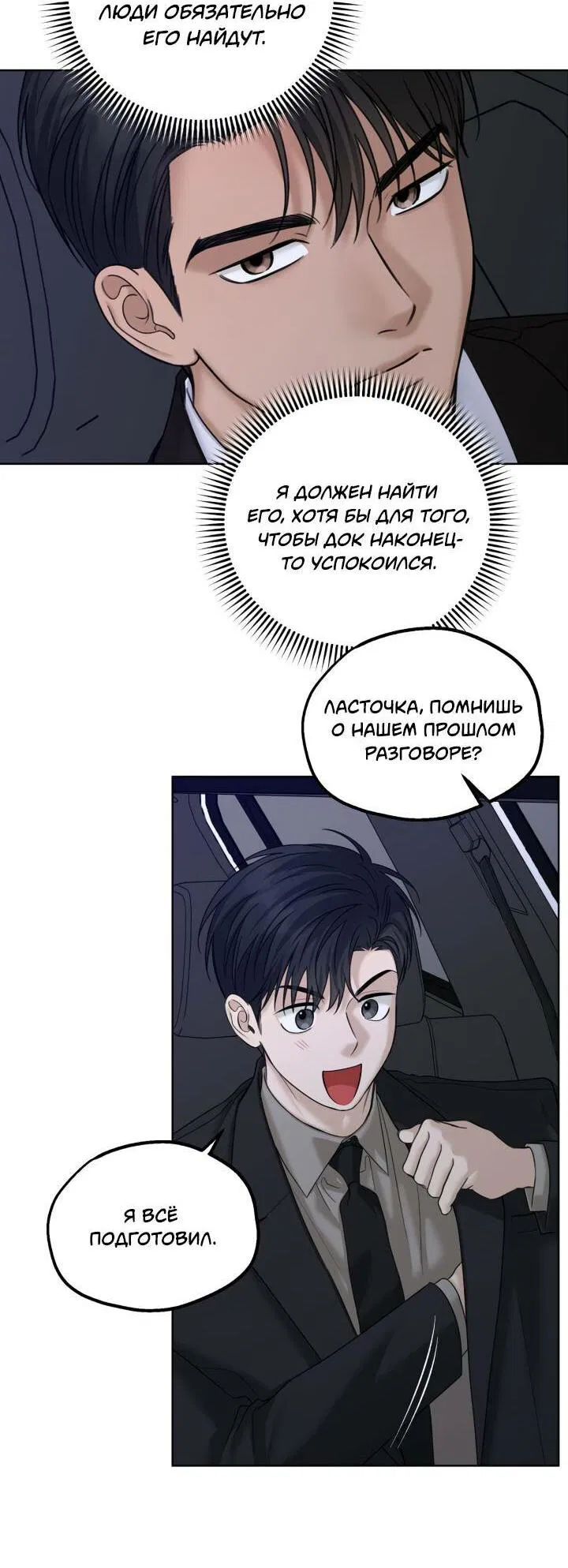 Манга Настигнуть - Глава 42 Страница 28