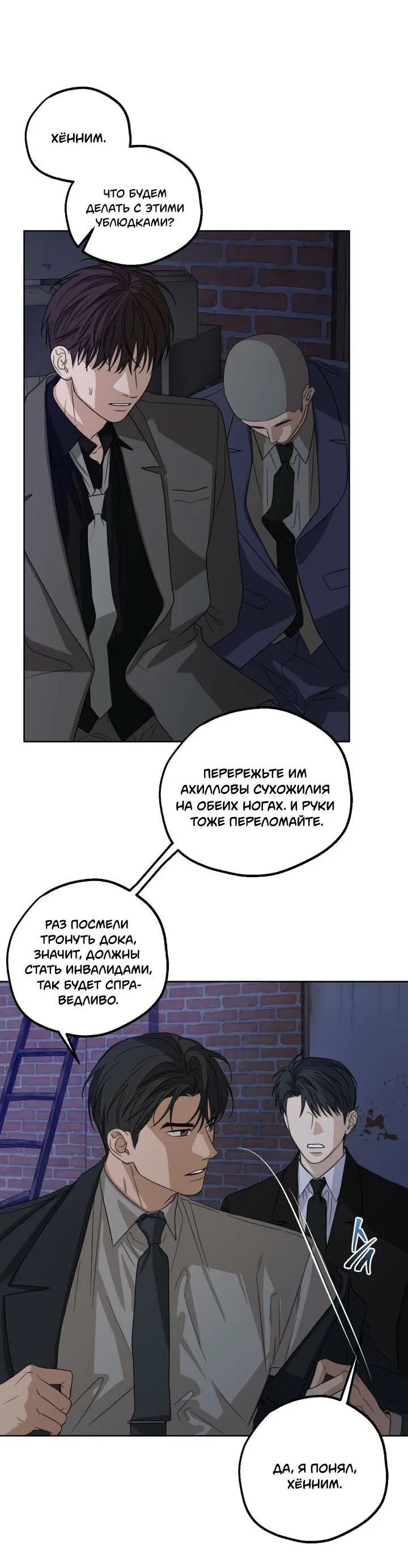 Манга Настигнуть - Глава 41 Страница 18