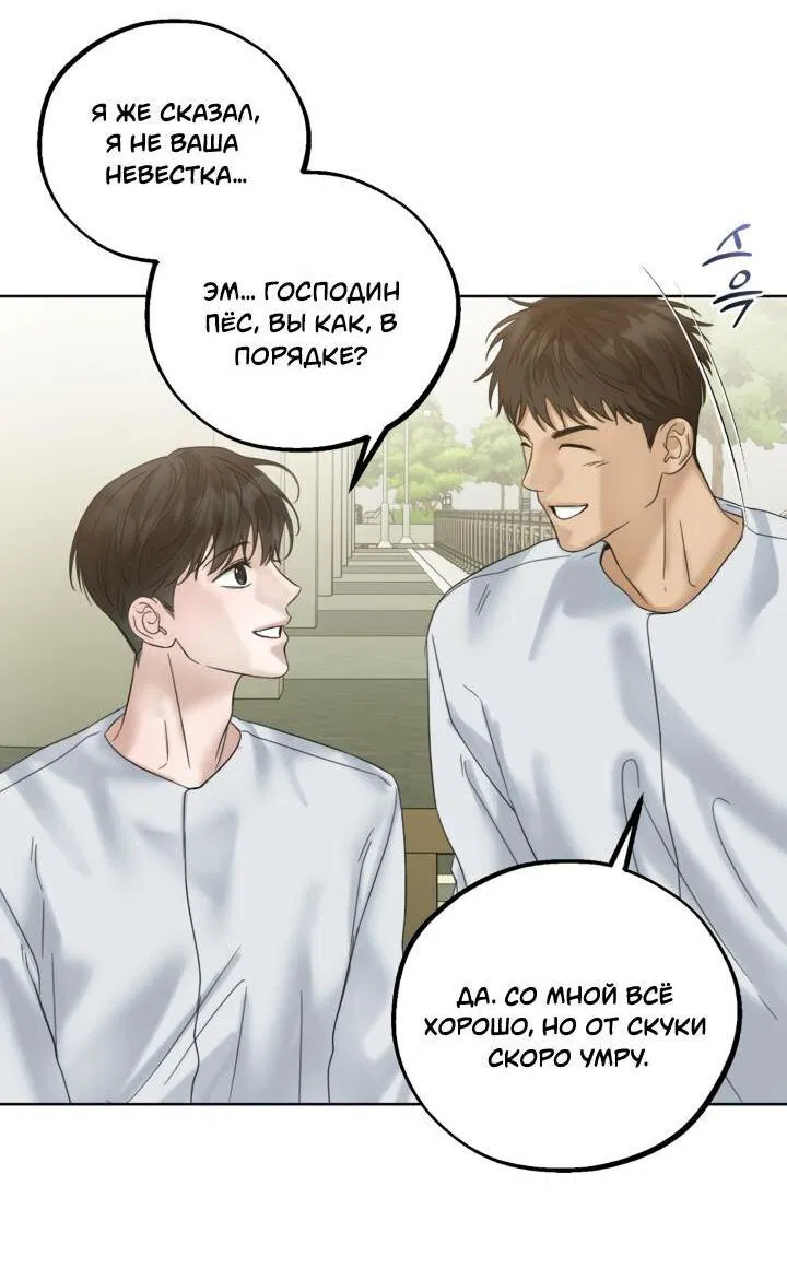 Манга Настигнуть - Глава 41 Страница 34