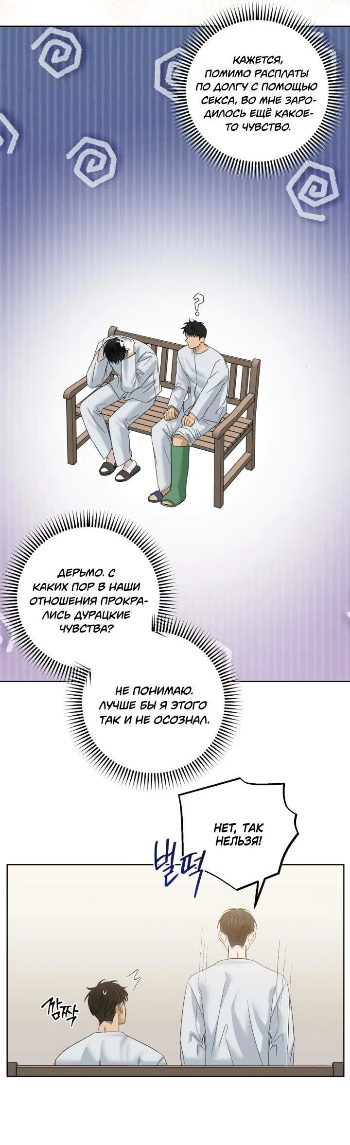 Манга Настигнуть - Глава 41 Страница 40