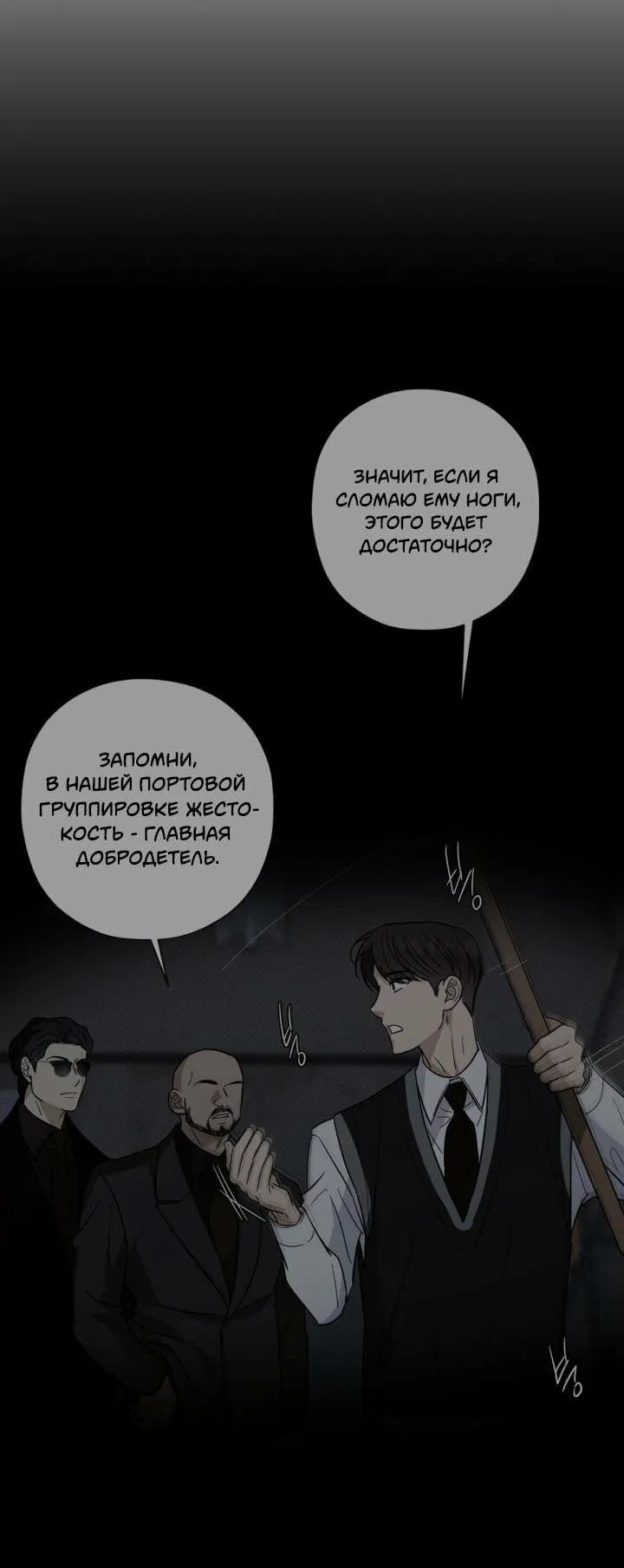Манга Настигнуть - Глава 40 Страница 24