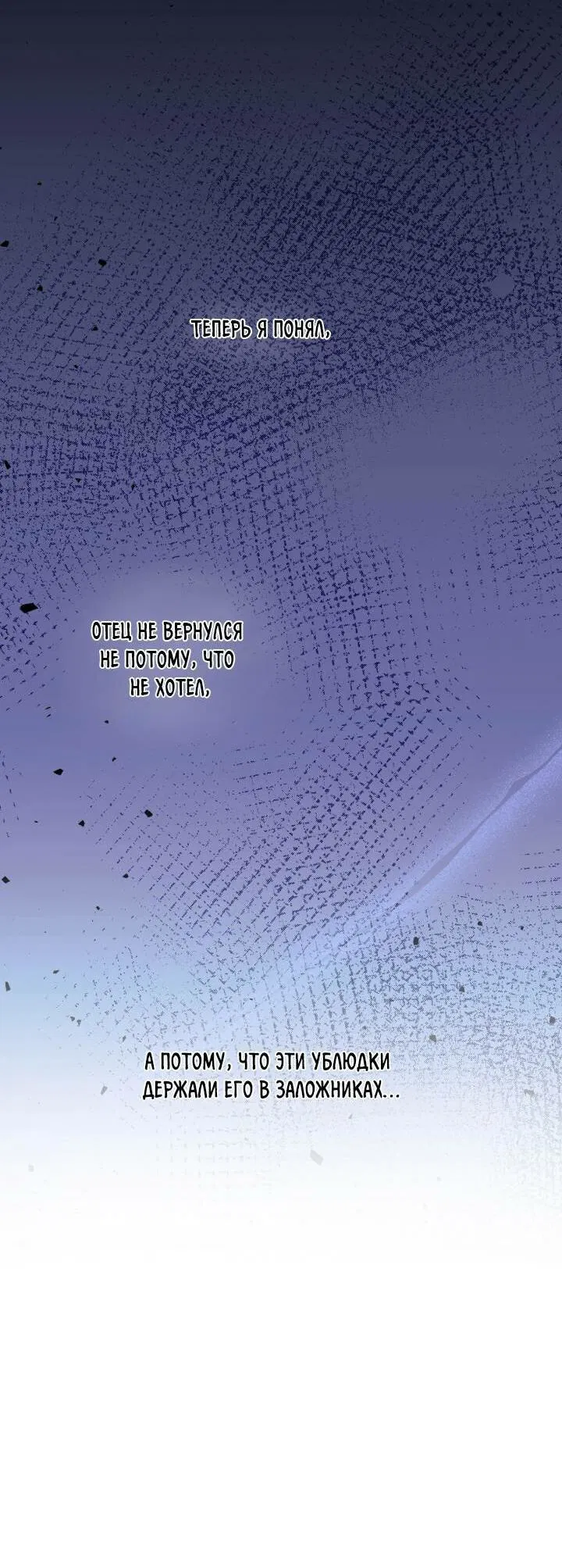 Манга Настигнуть - Глава 40 Страница 36