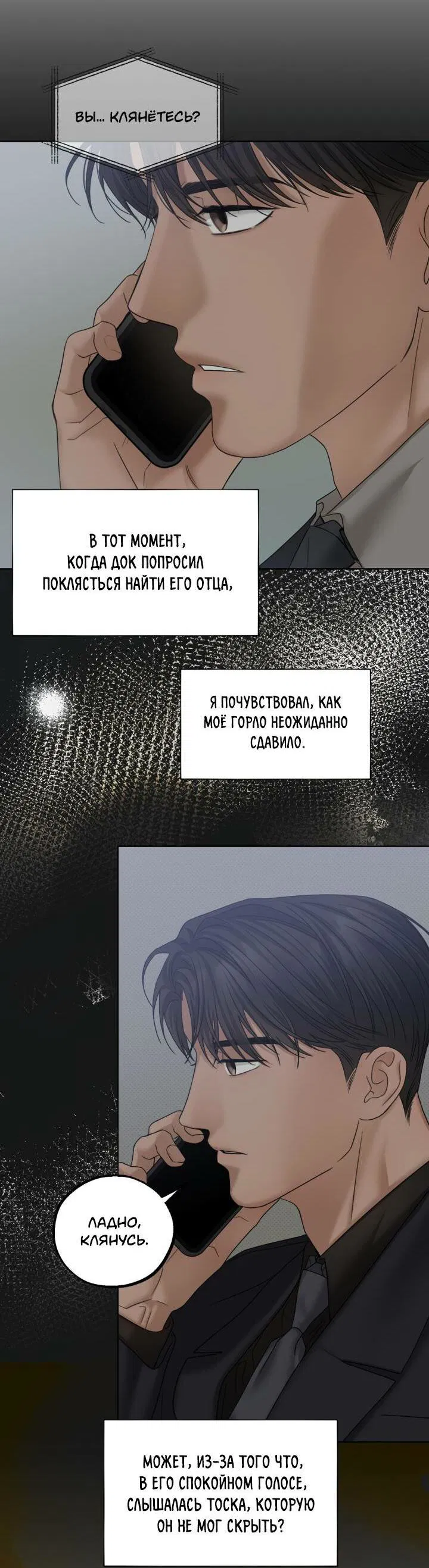 Манга Настигнуть - Глава 39 Страница 27