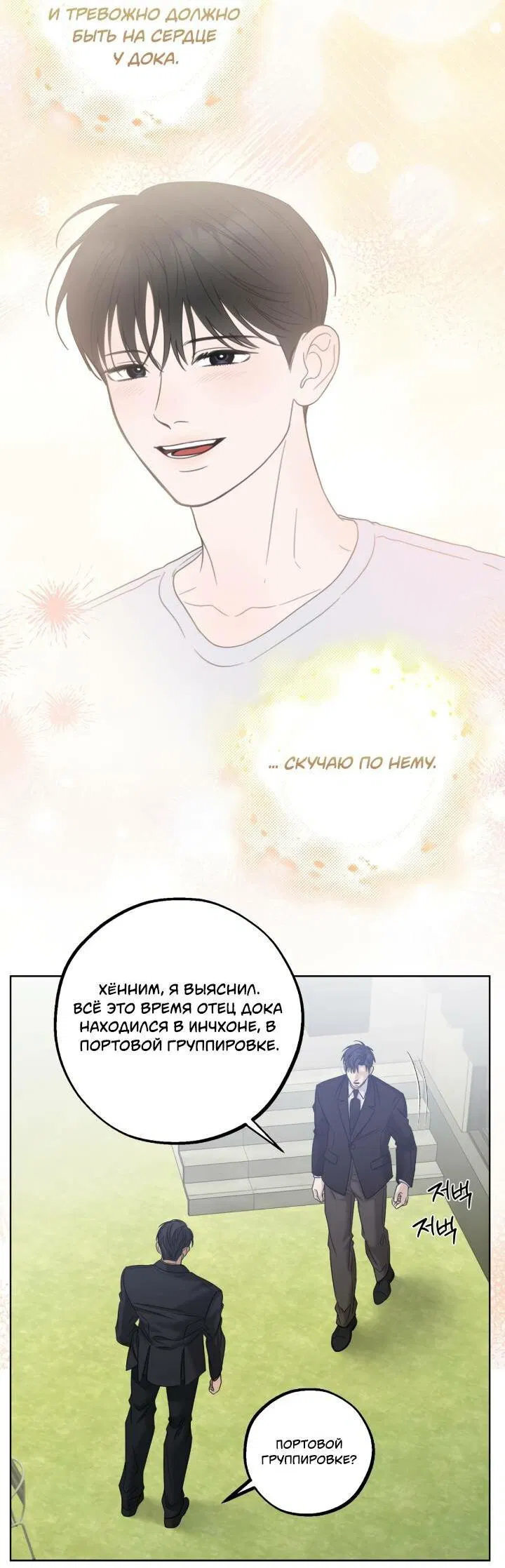 Манга Настигнуть - Глава 39 Страница 29