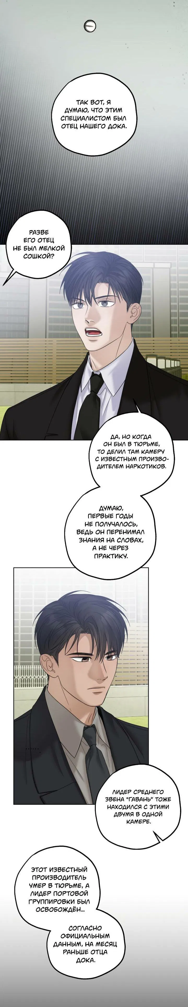 Манга Настигнуть - Глава 39 Страница 36