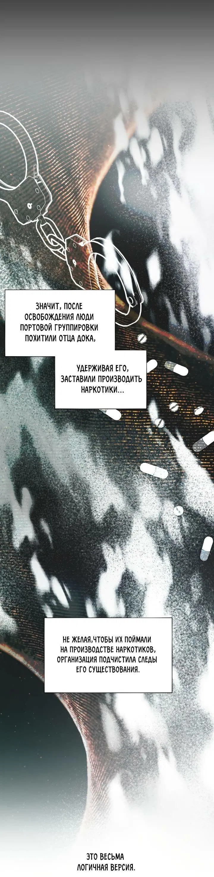 Манга Настигнуть - Глава 39 Страница 38