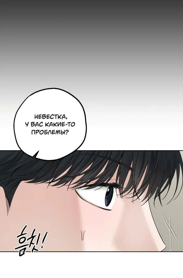 Манга Настигнуть - Глава 39 Страница 23