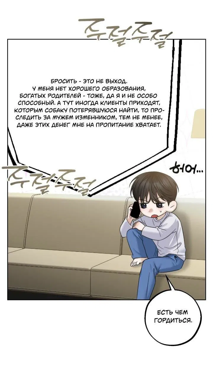 Манга Настигнуть - Глава 39 Страница 11