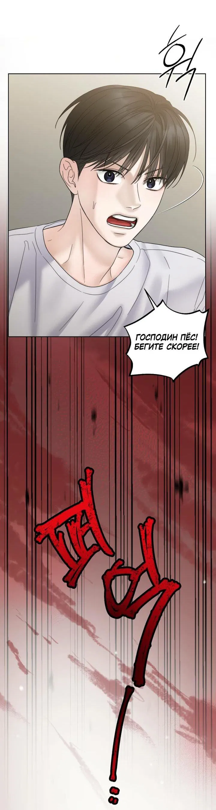 Манга Настигнуть - Глава 39 Страница 24