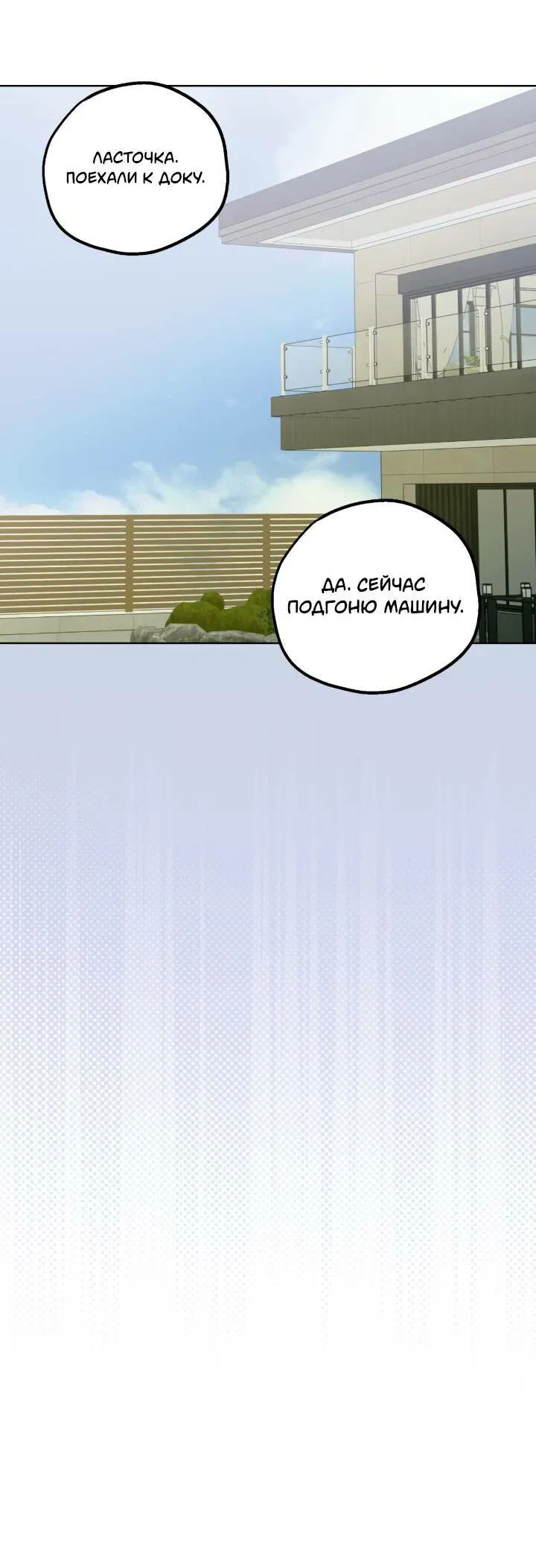 Манга Настигнуть - Глава 39 Страница 43