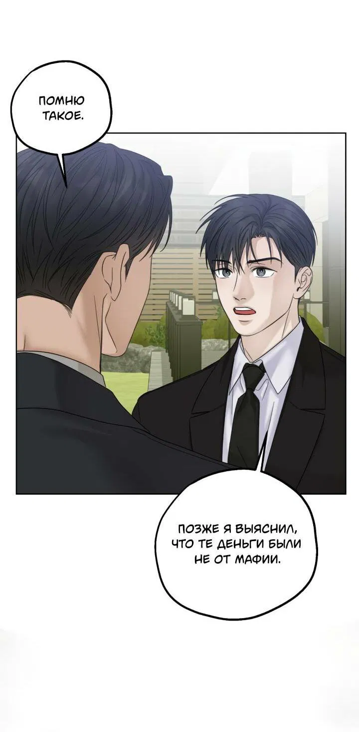 Манга Настигнуть - Глава 39 Страница 33