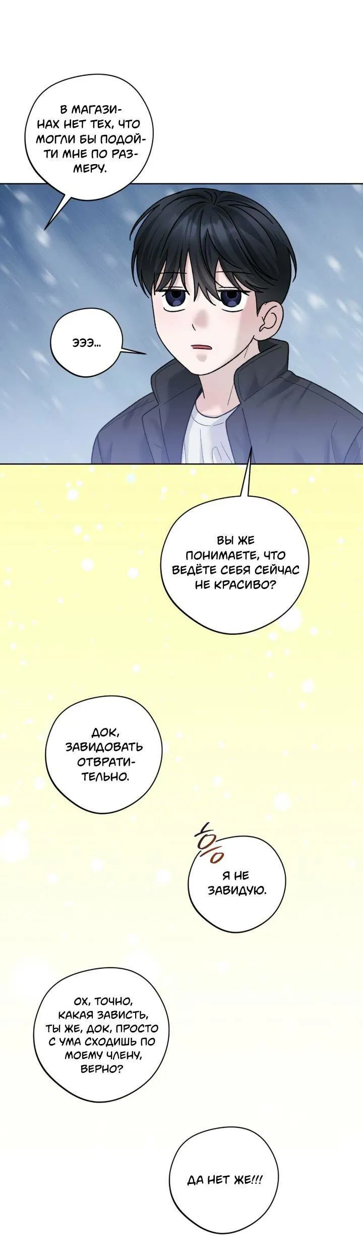Манга Настигнуть - Глава 38 Страница 19