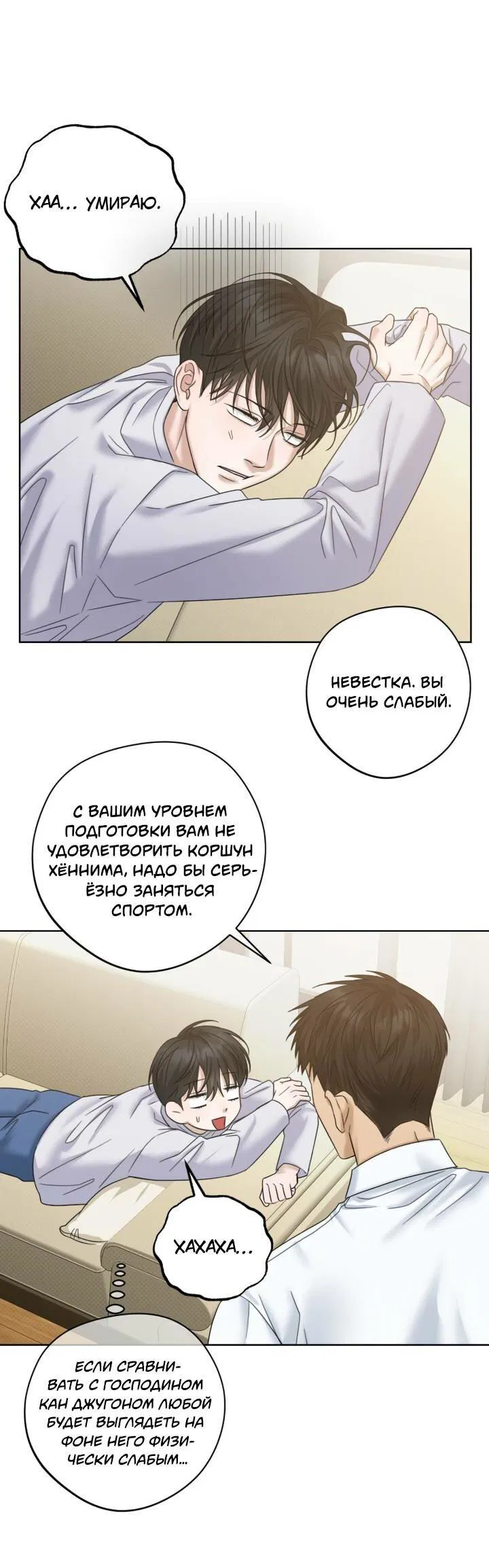 Манга Настигнуть - Глава 38 Страница 24
