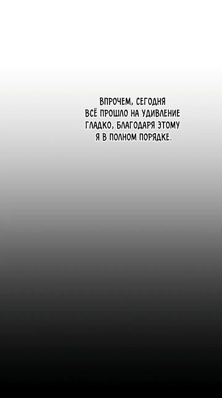 Манга Настигнуть - Глава 37 Страница 18