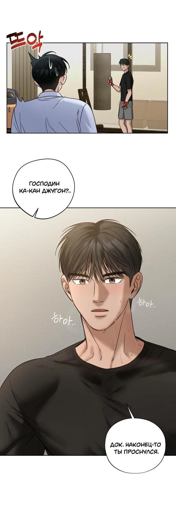 Манга Настигнуть - Глава 36 Страница 7