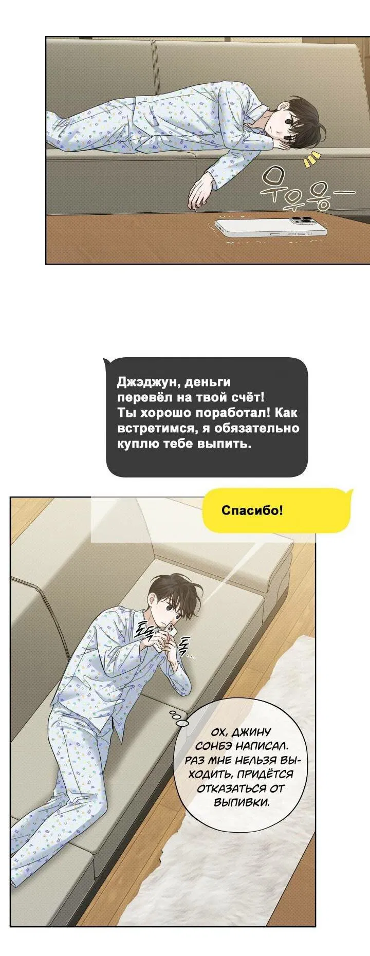 Манга Настигнуть - Глава 35 Страница 31