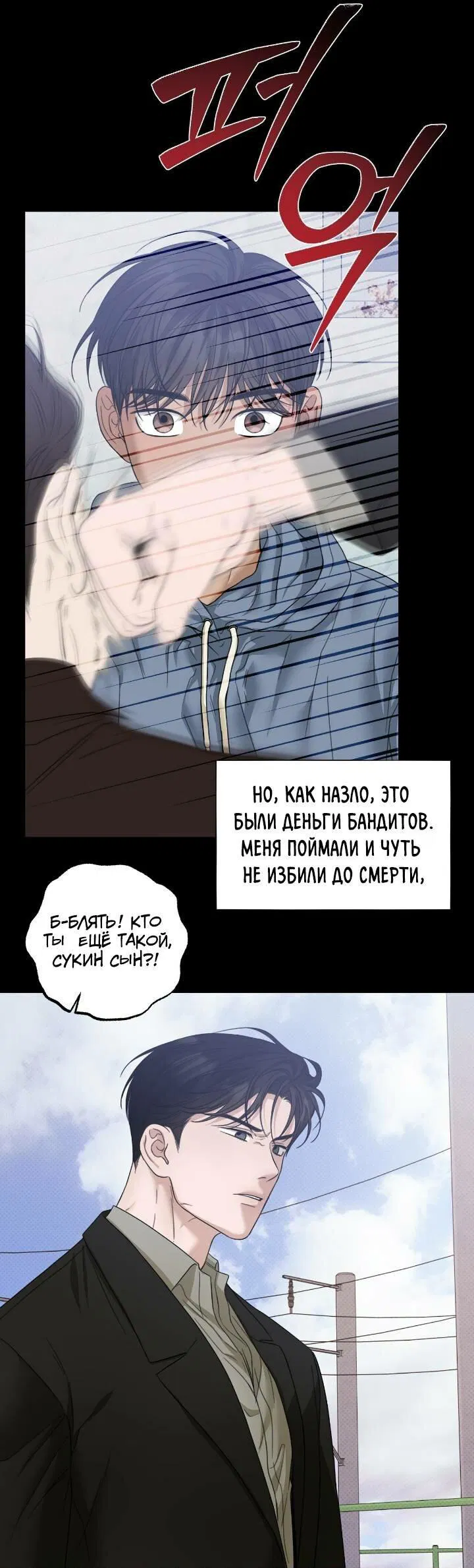 Манга Настигнуть - Глава 35 Страница 18