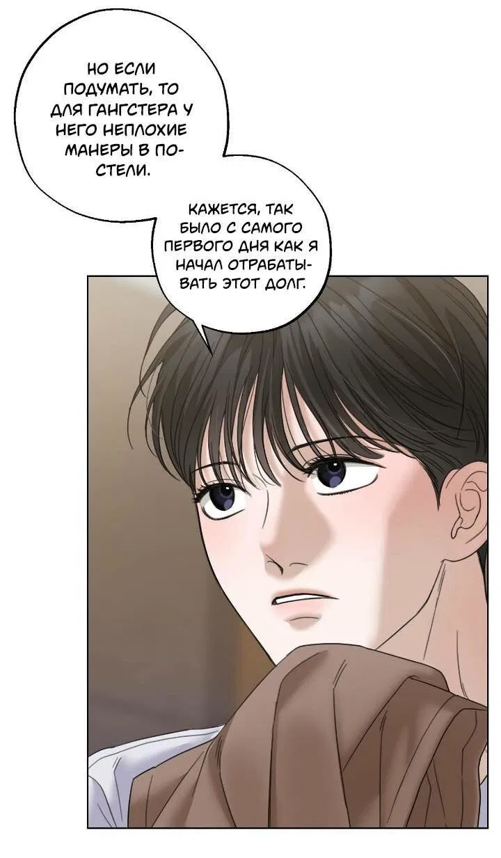 Манга Настигнуть - Глава 33 Страница 41