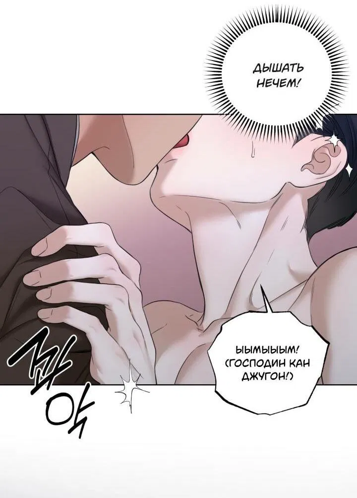 Манга Настигнуть - Глава 32 Страница 46
