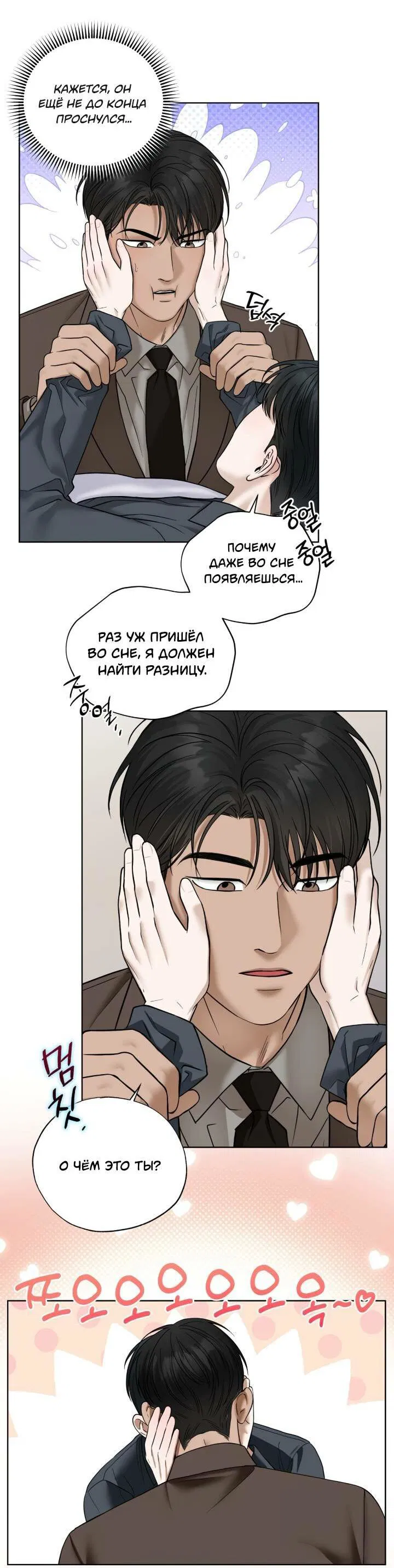 Манга Настигнуть - Глава 32 Страница 31