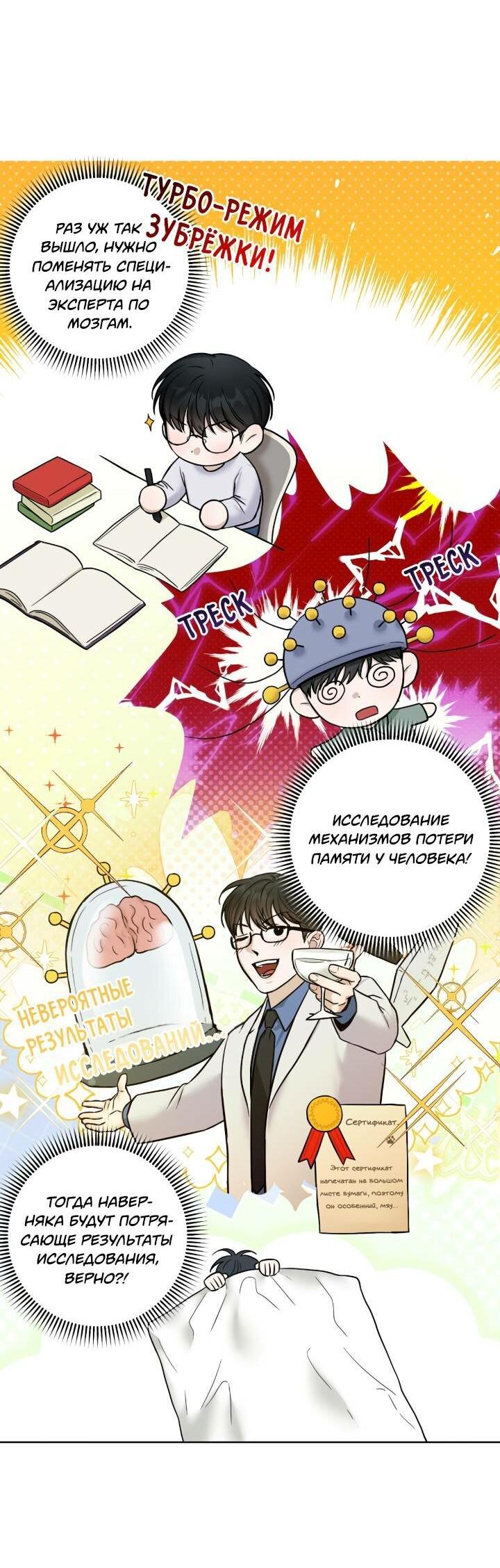 Манга Настигнуть - Глава 31 Страница 5
