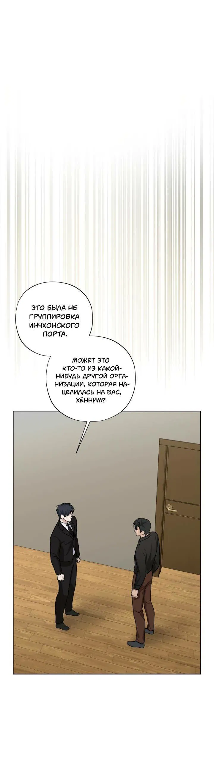 Манга Настигнуть - Глава 30 Страница 46