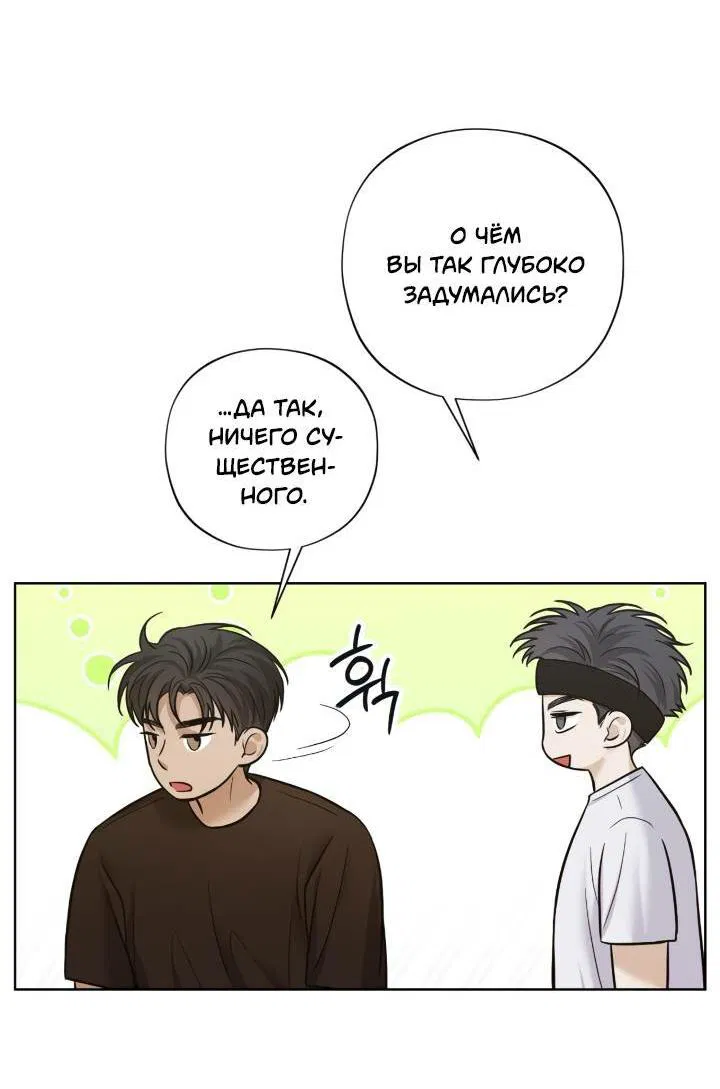 Манга Настигнуть - Глава 30 Страница 15