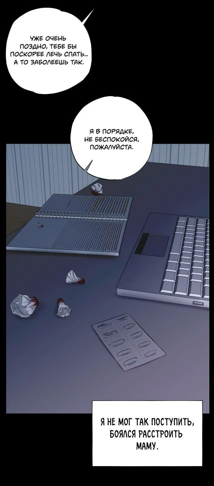 Манга Настигнуть - Глава 29 Страница 43
