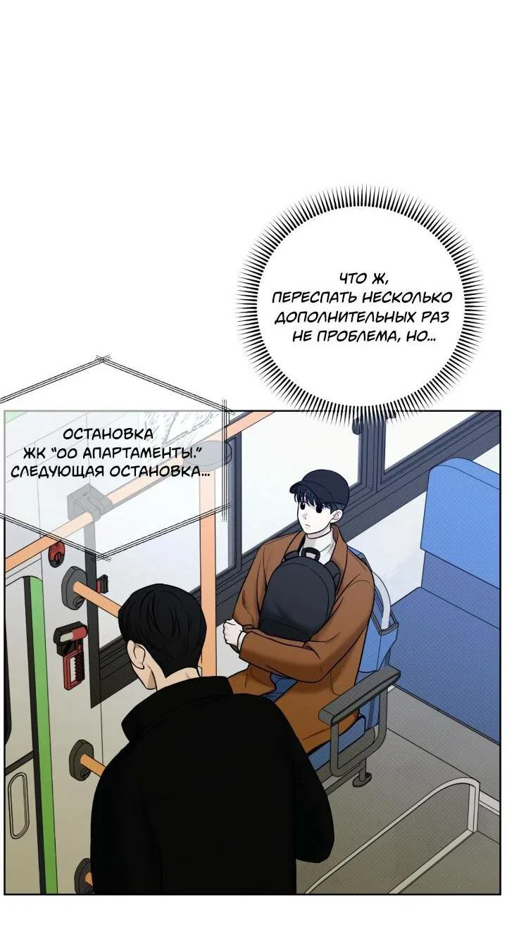 Манга Настигнуть - Глава 28 Страница 12