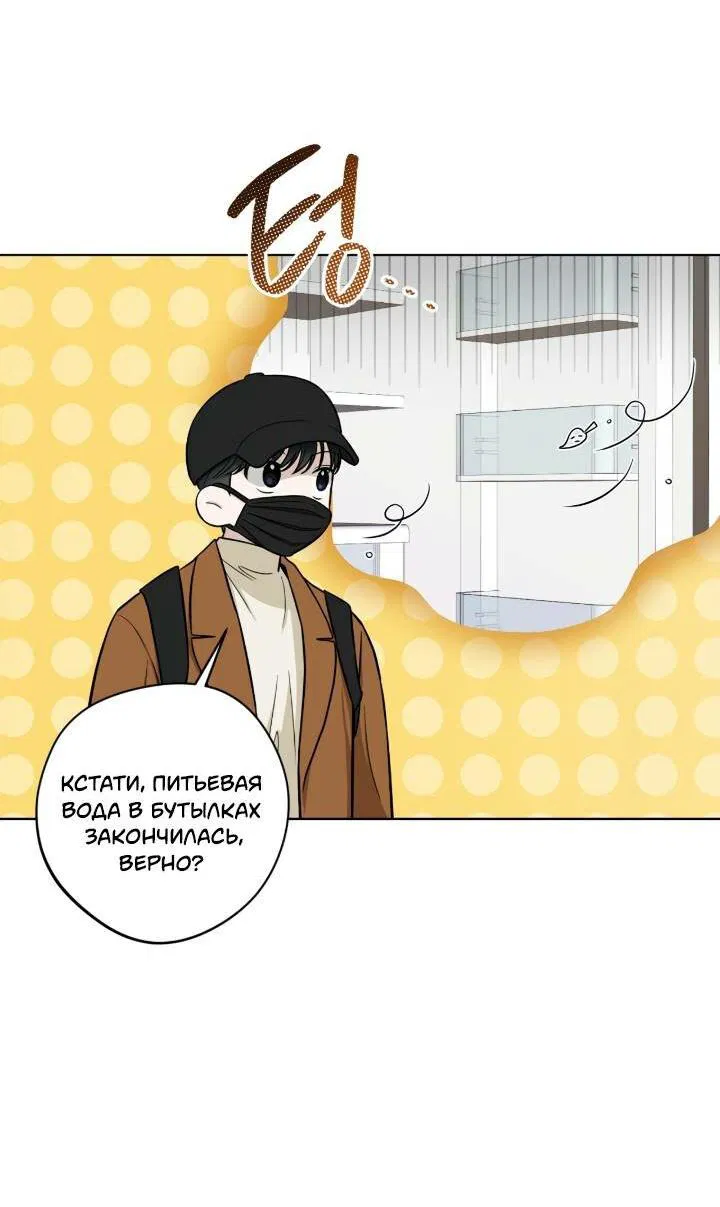 Манга Настигнуть - Глава 28 Страница 24
