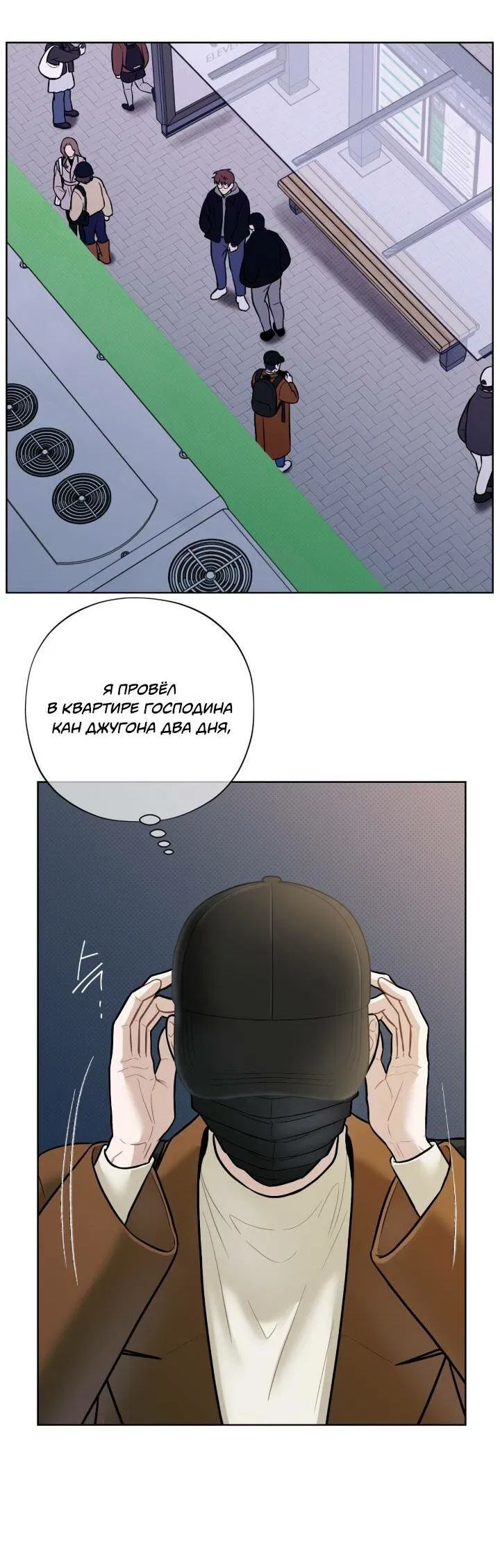 Манга Настигнуть - Глава 28 Страница 15