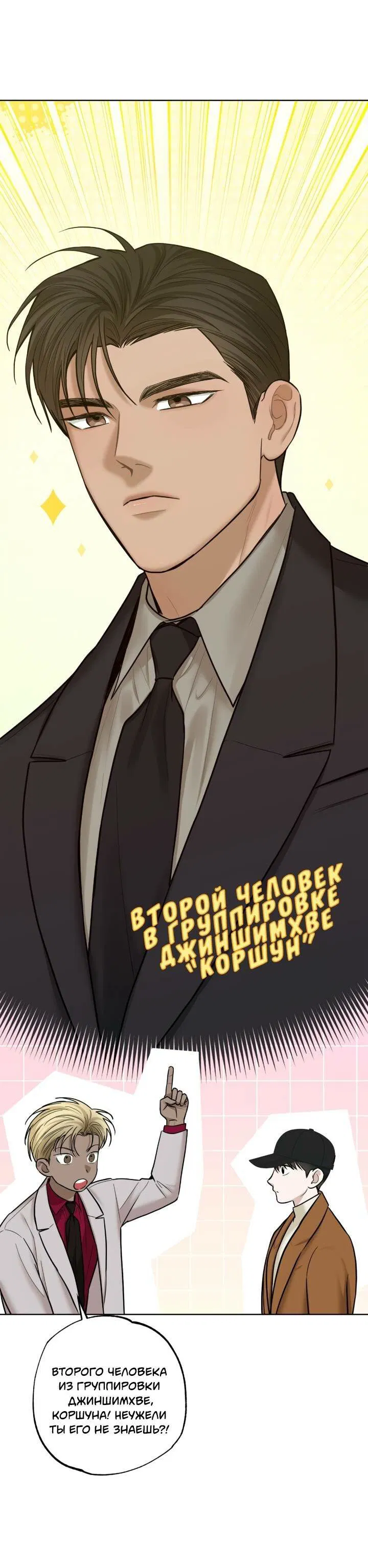 Манга Настигнуть - Глава 27 Страница 48